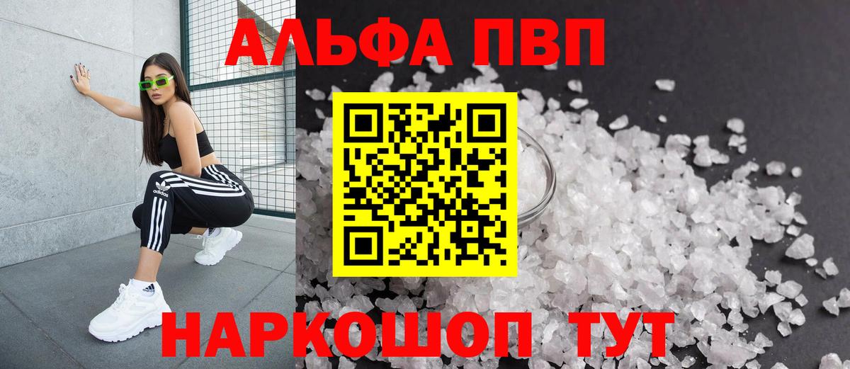 Alpha PVP Crystall Лабинск