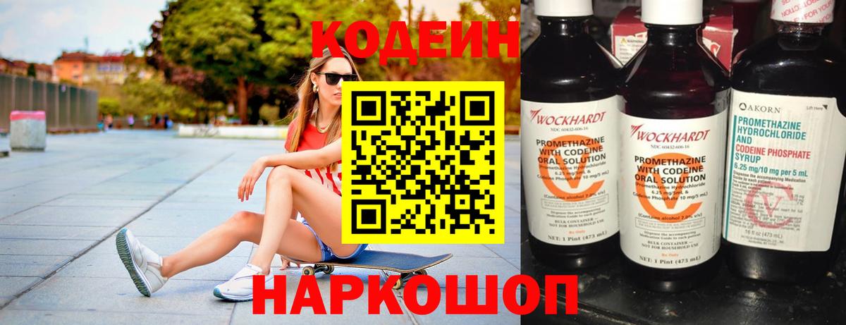 Кодеин напиток Lean (лин)  Codein напиток Lean (лин)  Лабинск  Вход с VPN 