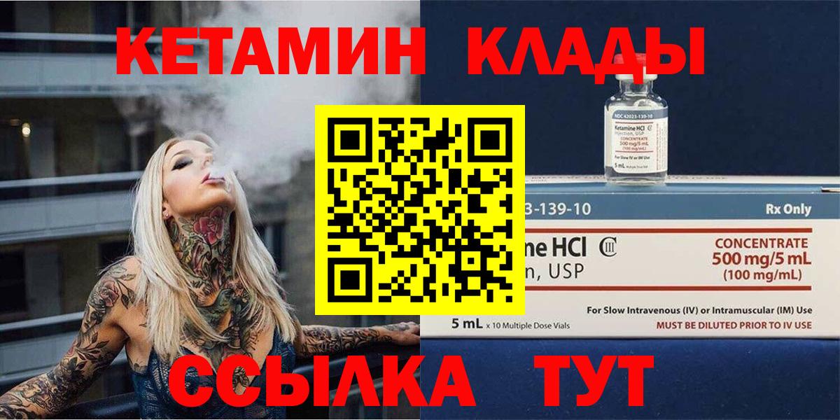 Лабинск  КЕТАМИН VHQ  даркнет наркотические препараты  Вход с VPN 