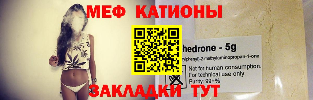 Меф  МЕФ мяу мяу  Меф VHQ  Вход с VPN  Лабинск 