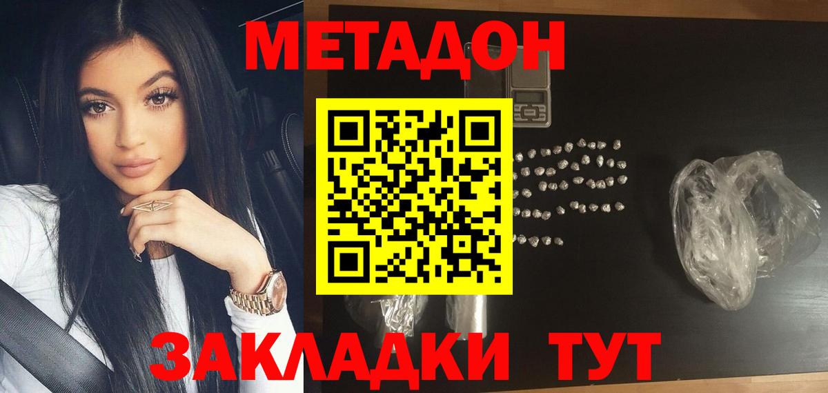Лабинск  МЕТАДОН мёд  Вход с VPN 