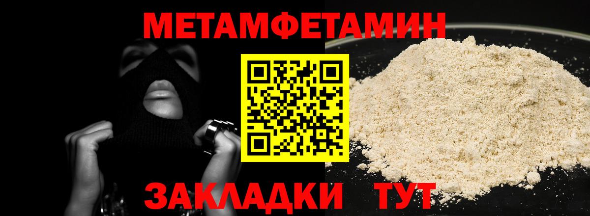 МЕТАМФЕТАМИН мет Лабинск