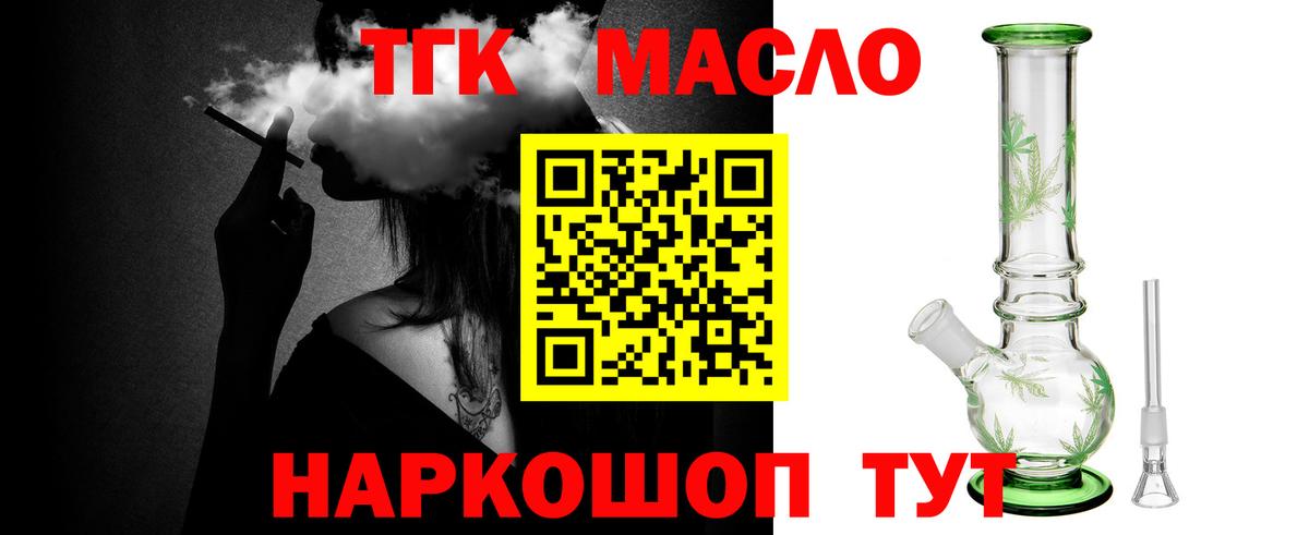 Лабинск  ТГК THC oil  Вход с VPN 